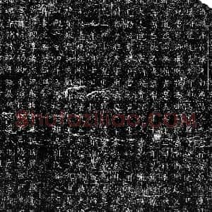 唐代《元轨 墓志》拓片原图欣赏下载