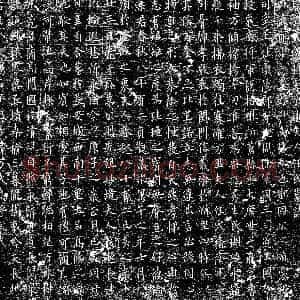 唐代《邓通夫人任氏 墓志》拓片原图欣赏下载