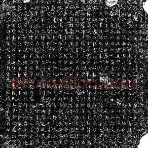 唐代《泛文 墓志》拓片原图欣赏下载