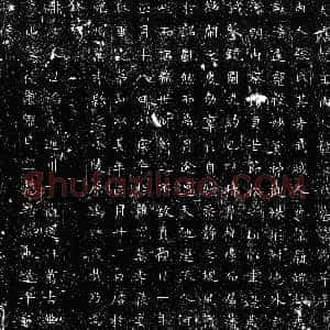 唐代《赵玉内人张氏 墓志》拓片原图欣赏下载