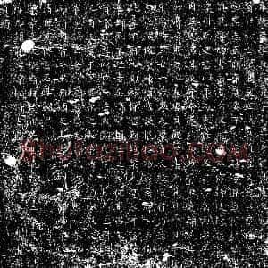 唐代《韦几 墓志》拓片原图欣赏下载