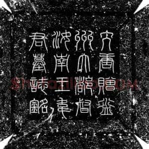 唐代《韦洵 墓志》拓片原图欣赏下载