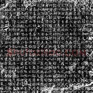 唐代《刘宝 墓志》拓片原图欣赏下载