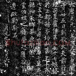 唐代《卢十七娘 墓志》拓片原图欣赏下载