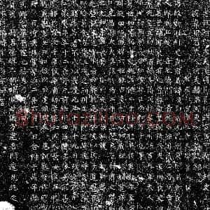 唐代《韦及夫人柳氏 墓志》拓片原图欣赏下载