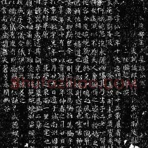唐代《王仙之 墓志》拓片原图欣赏下载