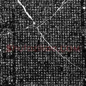 唐代《陈讽 墓志》拓片原图欣赏下载