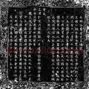 明代《王公鋋 墓志》拓片原图欣赏下载