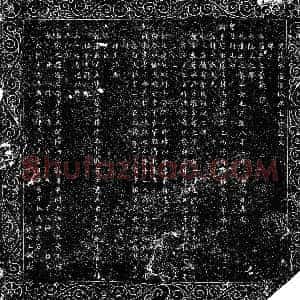 明代《澄城郡主 墓志》拓片原图欣赏下载