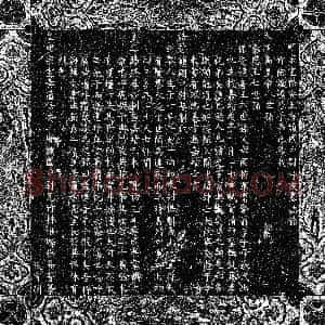 明代《朱燺 墓志》拓片原图欣赏下载