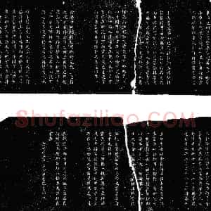 清代《袁宜人 墓志》拓片原图欣赏下载