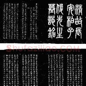 清代《柏子俊 墓志》拓片原图欣赏下载