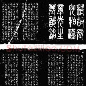 清代《柏汉章 墓志》拓片原图欣赏下载