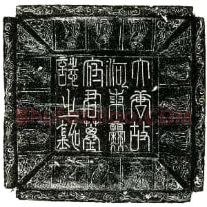 唐代《爨子华 字守忠 墓志》拓片原图欣赏下载
