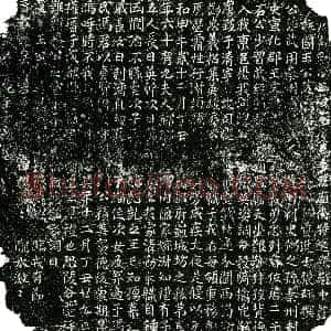 唐代《王武用 墓志》拓片原图欣赏下载