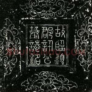 五代十国《许仁杰 字贯仪 墓志》拓片原图欣赏下载