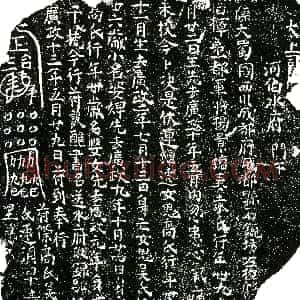 五代十国《袁氏 杨景瑭之妻 镇墓文》拓片原图欣赏下载