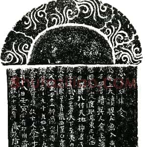 五代十国《李才 买地券》拓片原图欣赏下载