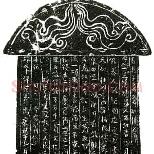北宋《张先 买地券》拓片原图欣赏下载