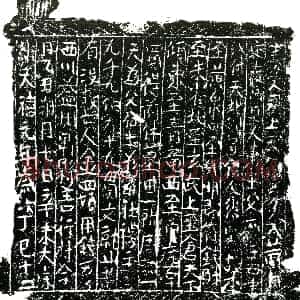 北宋《金氏 买地券》拓片原图欣赏下载