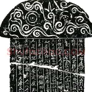 北宋《王仁明 买地券》拓片原图欣赏下载
