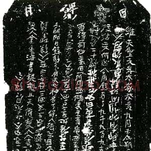 北宋《何氏 买地券》拓片原图欣赏下载