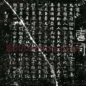 北宋《勾君 买地券》拓片原图欣赏下载