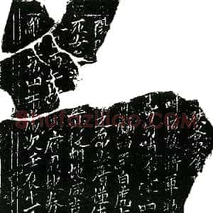 北宋《贾府君 因券石残断 墓主姓氏文字模糊 似可释为 贾 买地券》拓片原图欣赏下载