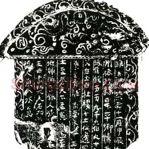 北宋《宋朋 买地券》拓片原图欣赏下载