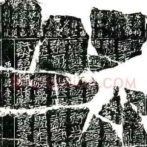 北宋《田世中 镇墓文》拓片原图欣赏下载