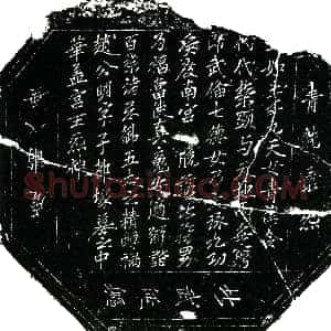 北宋《田世中 镇墓文》拓片原图欣赏下载
