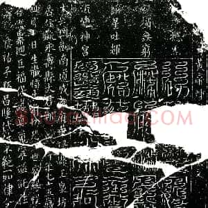 北宋《郭氏 镇墓文》拓片原图欣赏下载