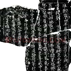 北宋《刘守谦 买地券》拓片原图欣赏下载