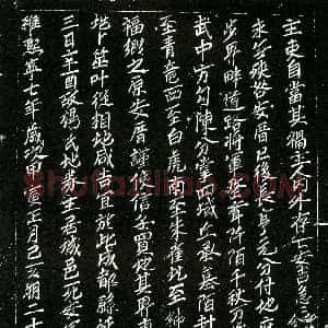 北宋《杨氏 买地券》拓片原图欣赏下载