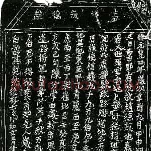 北宋《赵德成 买地券》拓片原图欣赏下载