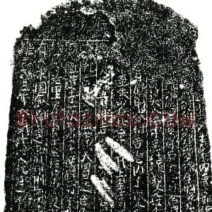 北宋《王公 买地券》拓片原图欣赏下载