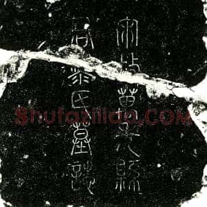 北宋《黎氏 墓志》拓片原图欣赏下载