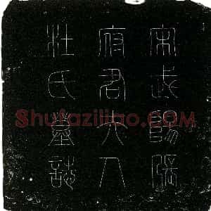 北宋《张确 杜氏 墓志》拓片原图欣赏下载