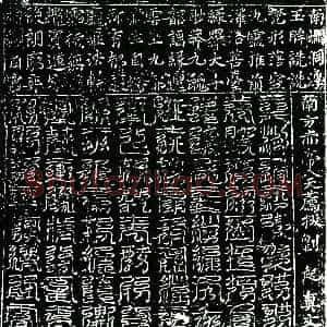 北宋《刘起 字时夫 镇墓文》拓片原图欣赏下载