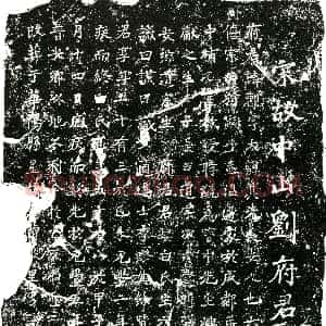 北宋《刘观 字大醇 墓志》拓片原图欣赏下载