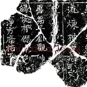 北宋《刘观 字大醇 买地券》拓片原图欣赏下载