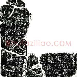 北宋《刘观 字大醇 买地券》拓片原图欣赏下载