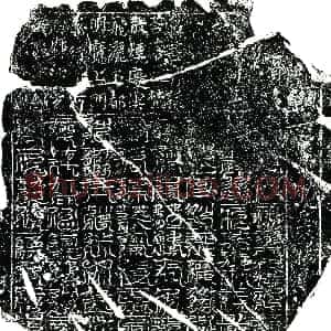 北宋《马惟用 周氏夫妇 镇墓文》拓片原图欣赏下载