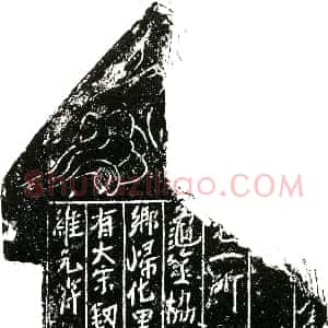 北宋《魏大升 买地券》拓片原图欣赏下载
