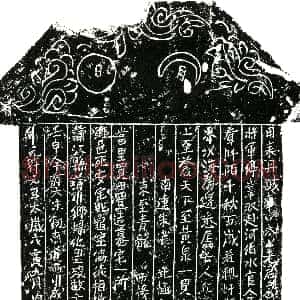 北宋《魏忻 买地券》拓片原图欣赏下载