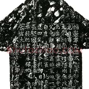 北宋《宋燧 买地券》拓片原图欣赏下载