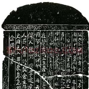 北宋《文用之 买地券》拓片原图欣赏下载