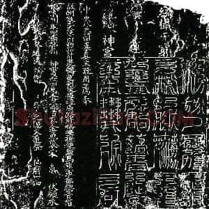 北宋《宋京 字宏父 宋构之仲子 故又曰宋仲宏父 诔曰章定先生 镇墓文》拓片原图欣赏下载