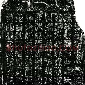 北宋《宋京 字宏父 宋构之仲子 故又曰宋仲宏父 诔曰章定先生 镇墓文》拓片原图欣赏下载