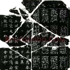 北宋《蔡氏 镇墓文》拓片原图欣赏下载